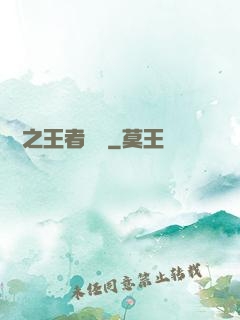 娛樂之王者歸來