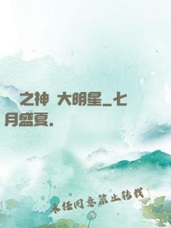 娛樂之神級大明星