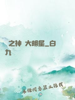 娛樂之神級大明星