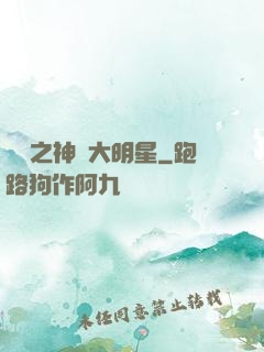 娛樂之神級大明星