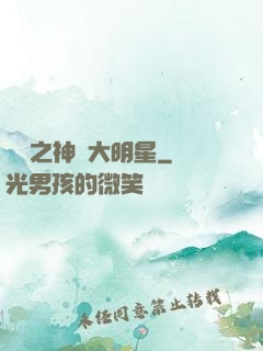 娛樂之神級大明星
