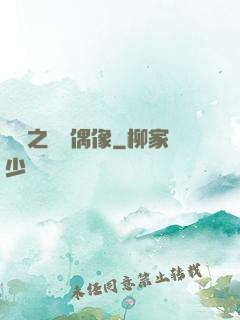 娛樂之終極偶像