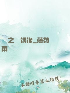 娛樂之終極偶像
