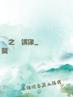 娛樂之終極偶像