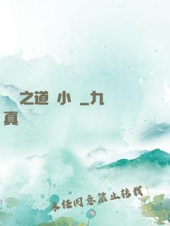 娛樂之道門小將