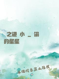 娛樂之道門小將