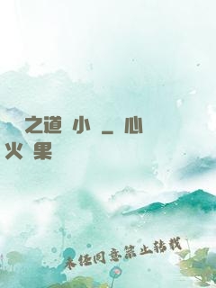 娛樂之道門小將