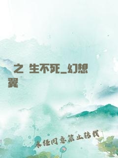 娛樂之長生不死