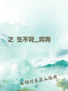 娛樂之長生不死