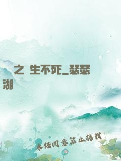 娛樂之長生不死