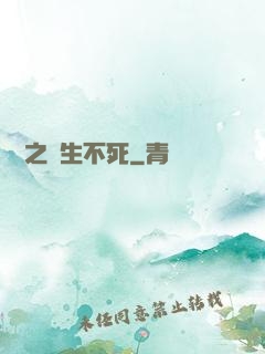 娛樂之長生不死