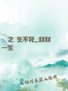 娛樂之長生不死