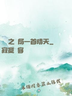 娛樂之開局一首晴天