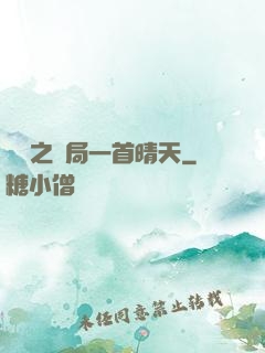 娛樂之開局一首晴天