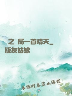 娛樂之開局一首晴天
