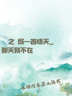 娛樂之開局一首晴天