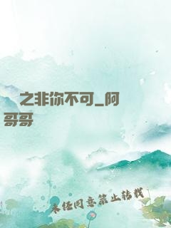 娛樂之非你不可