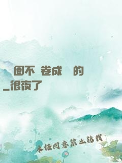 娛樂圈不該卷成這樣的