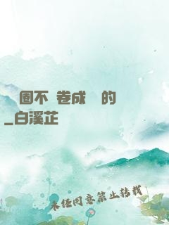 娛樂圈不該卷成這樣的