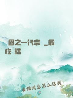 娛樂圈之一代宗師