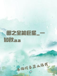 娛樂圈之全能巨星