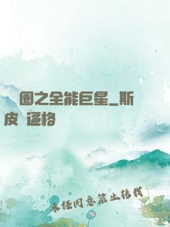 娛樂圈之全能巨星