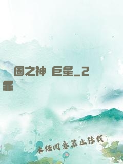 娛樂圈之神顏巨星