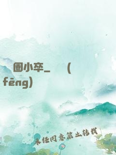 娛樂圈小卒