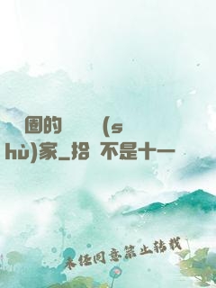 娛樂圈的邊緣藝術(shù)家