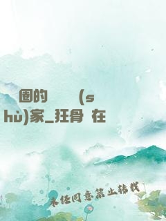 娛樂圈的邊緣藝術(shù)家
