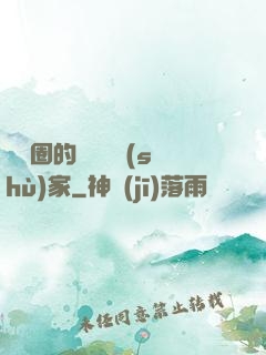娛樂圈的邊緣藝術(shù)家