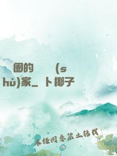娛樂圈的邊緣藝術(shù)家