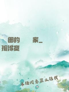 娛樂圈的邊緣藝術家