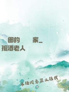 娛樂圈的邊緣藝術家