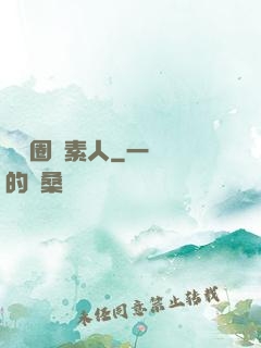 娛樂圈純素人