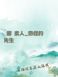 娛樂圈純素人