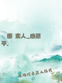 娛樂圈純素人