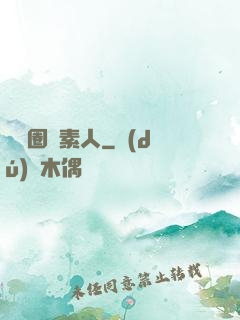 娛樂圈純素人