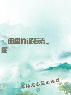 娛樂圈里的泥石流