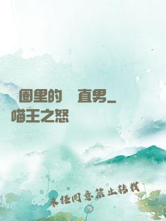 娛樂圈里的鋼鐵直男