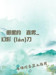 娛樂圈里的鋼鐵直男