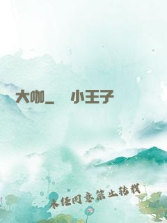 娛樂大咖
