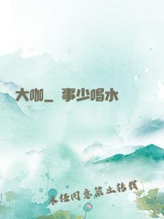 娛樂大咖
