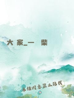 娛樂大頑家