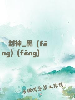 娛樂封神