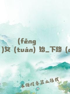 娛樂從國風(fēng)女團(tuán)開始