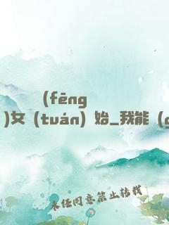 娛樂從國風(fēng)女團(tuán)開始