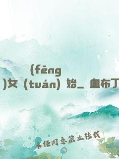娛樂從國風(fēng)女團(tuán)開始