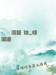 娛樂從搶流量開始