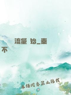 娛樂從搶流量開始